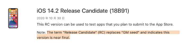 五河苹果手机维修分享iOS 14.2 RC版是什么版 