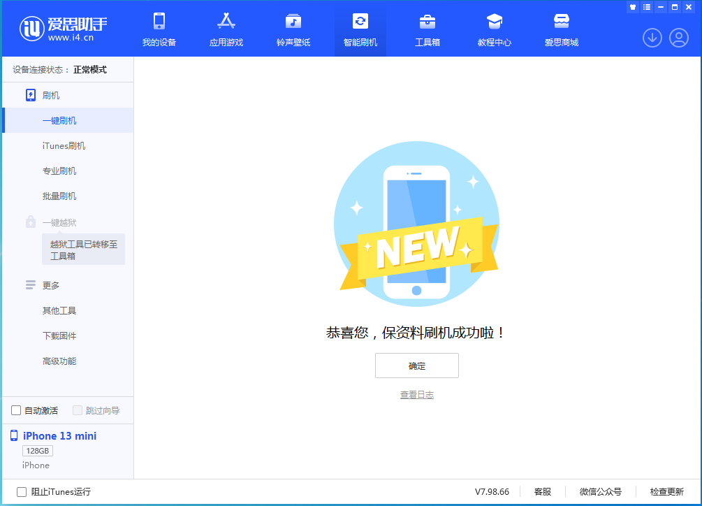 五河苹果手机维修分享iOS 16.5 RC版升级_iOS 16.5 RC版一键刷机教程 