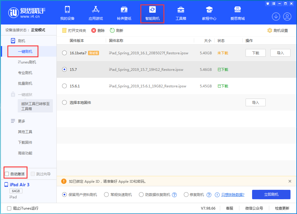 五河苹果手机维修分享iOS 15.7正式版刷机_iOS 15.7正式版一键升级教程 