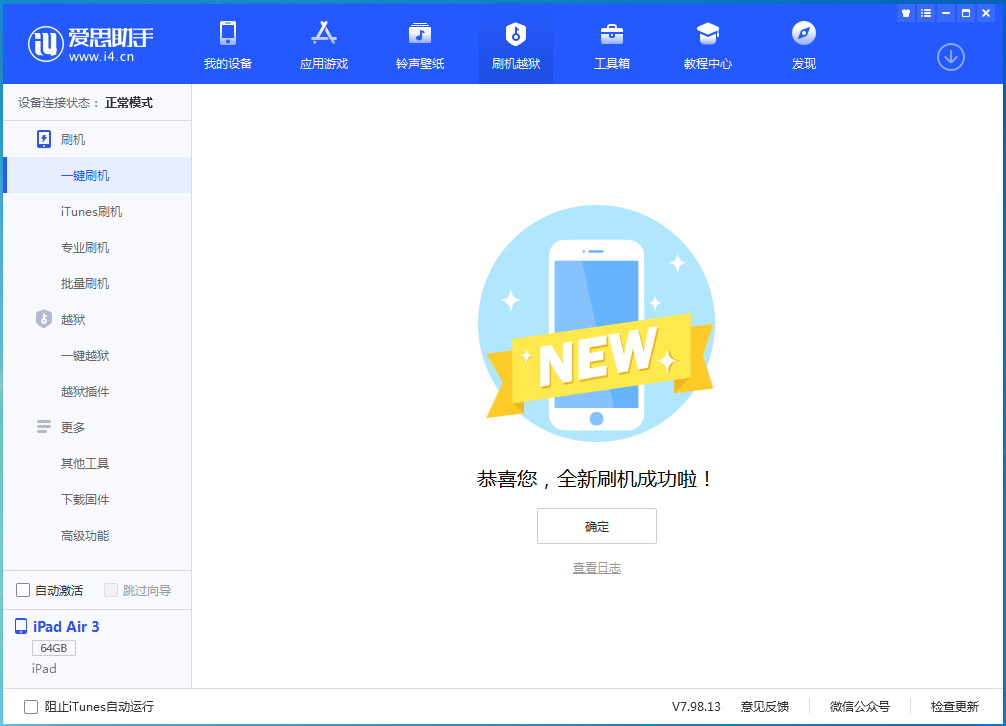 五河苹果手机维修分享iOS 14.1正式版_iOS 14.1正式版一键刷机教程 