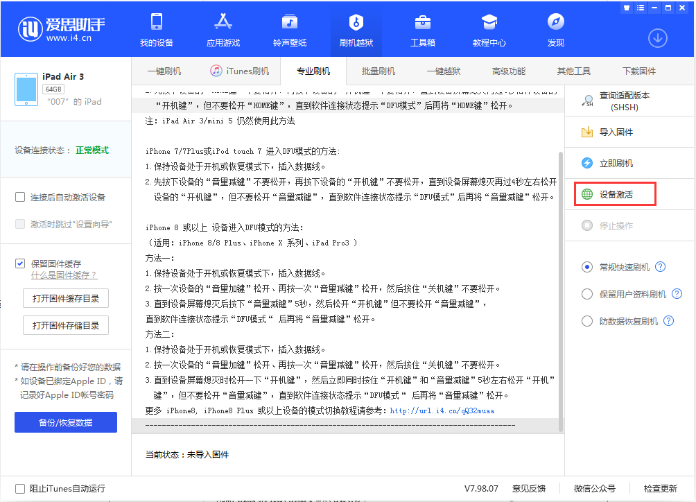 五河苹果手机维修分享iOS 13.2.2正式版_iOS 13.2.2 正式版一键刷机教程 