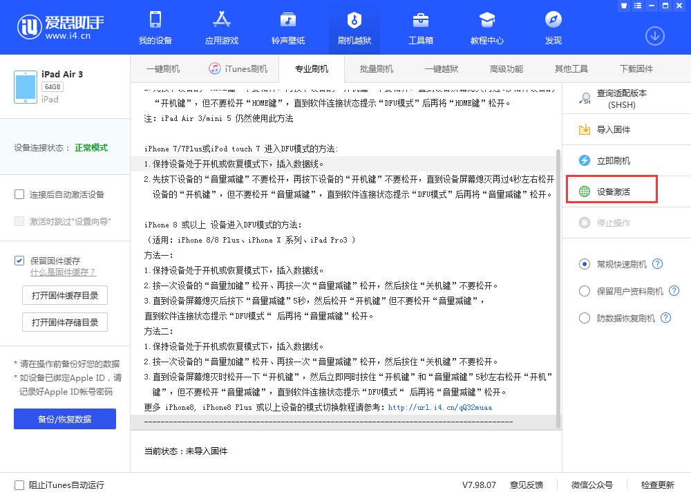 五河苹果手机维修分享iOS 13.3 测试版_iOS 13.3 测试版一键刷机教程 